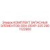2901122900 КОМПЛЕКТ ЗАПАСНЫХ ЭЛЕМЕНТОВ-DDX-DDXP-325 Epiroc