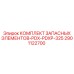 2901122700 КОМПЛЕКТ ЗАПАСНЫХ ЭЛЕМЕНТОВ-PDX-PDXP-325 Epiroc