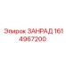 Оригинальный компонент 1614967200 от Epiroc