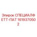 1619370502 СПЕЦИАЛФЕТТ-ПАТ Epiroc