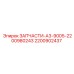 2200902437 ЗАПЧАСТИ-A3-9005-2200980243 Epiroc