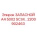 2200902463 ЗАПАСНОЙ А4 5002 SC.M Epiroc