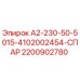 Оригинальная деталь Epiroc 2200902780 для буровых станков