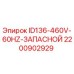 Запасная часть Epiroc 2200902929 ID136-460V-60HZ