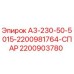 Запасная часть 2200903780 для буровых установок Epiroc