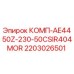 2203026501 КОМП-AE4450Z-230-50CSIR404MOR Epiroc