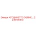 2236100372 КУСЦИНЕТТО ОБЛИК.… Epiroc