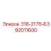 Epiroc Spare Part 318-2178-Б3 PN92011600