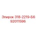 Epiroc Spare Part 318-2219-Б6 PN92011596
