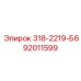 Epiroc Spare Part 318-2219-Б6 PN92011599