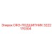 3222170304 СФЭ-ПОДШИПНИК Epiroc