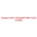 3222170305 СФЭ-ПОДШИПНИК Epiroc