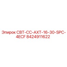 8424911622 СВТ-СС-AXT-16-30-SPC-4ECF - Epiroc