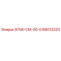 89012333 9706-СМ-00-0 Epiroc