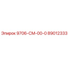 89012333 9706-СМ-00-0 Epiroc