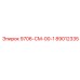 89012335 9706-СМ-00-1 Epiroc
