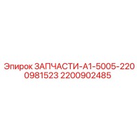 2200902485 SPARE PART A1 5005 2200981523 Epiroc