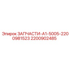 2200902485 SPARE PART A1 5005 2200981523 Epiroc