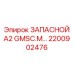 2200902476 ЗАПАСНОЙ A2 GMSC.M… Epiroc