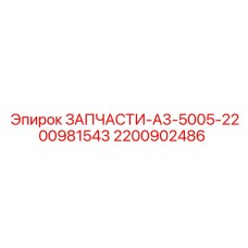 2200902486 SPARE PART A3 5005 2200981543 Epiroc