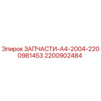 2200902484 SPARE PART A4 2004 2200981453 Epiroc