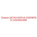 2200902488 SPARE PART A4 2200981651 Epiroc