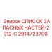 Каталог запасных частей для бурового оборудования Epiroc