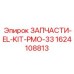 1624108813 ЗАПЧАСТИ-EL-KIT-PMO-33 Epiroc