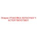 1901073601 УПАКОВКА ЗАПАСНЫХ ЧАСТЕЙ Epiroc