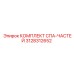 3128312652 КОМПЛЕКТ СПА-ЧАСТЕЙ Epiroc