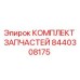 Оригинальный комплект запчастей Epiroc 8440308175 для буровых станков