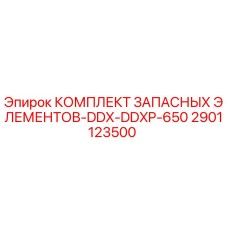 2901123500 КОМПЛЕКТ ЗАПАСНЫХ ЭЛЕМЕНТОВ-DDX-DDXP-650 Epiroc