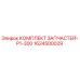 1624500029 КОМПЛЕКТ ЗАПЧАСТЕЙ-P1-300 Epiroc