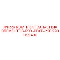 2901122400 КОМПЛЕКТ ЗАПАСНЫХ ЭЛЕМЕНТОВ-PDX-PDXP-220 Epiroc