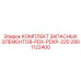 2901122400 КОМПЛЕКТ ЗАПАСНЫХ ЭЛЕМЕНТОВ-PDX-PDXP-220 Epiroc