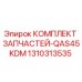 Фото комплекта запасных частей Epiroc 1310313535 для буровых установок