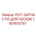 Ремонтный лот буровой установки 52CEDK Epiroc 1901615797