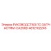4812102245 РУКОВОДСТВО ПО ЗАПАСТЯМ-CA250D Epiroc