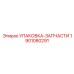 Комплект упаковки запчастей артикул 1901080291 Epiroc