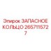2657115727 ЗАПАСНОЕ КОЛЬЦО Epiroc