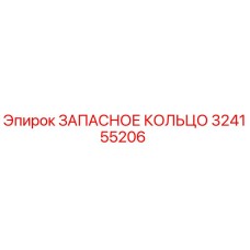 324155206 ЗАПАСНОЕ КОЛЬЦО Epiroc