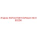 324155206 ЗАПАСНОЕ КОЛЬЦО Epiroc