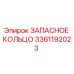 3361192023 ЗАПАСНОЕ КОЛЬЦО Epiroc