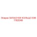 3361192048 ЗАПАСНОЕ КОЛЬЦО Epiroc