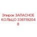 3361192048 ЗАПАСНОЕ КОЛЬЦО Epiroc
