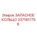 3371817756 ЗАПАСНОЕ КОЛЬЦО by Epiroc