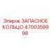 4700359998 ЗАПАСНОЕ КОЛЬЦО Epiroc