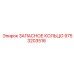 9753203516 ЗАПАСНОЕ КОЛЬЦО Epiroc