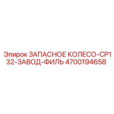 Фото оригинального колеса Epiroc 4700194658 для моделей CP132