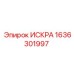 Генератор искры 1636301997 для буровых станков Epiroc